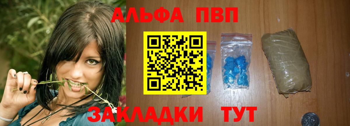 A PVP СК  Альфа ПВП мука  Alfa_PVP СК КРИС  Вход с VPN  где можно купить наркотик  Хабаровск  APVP 