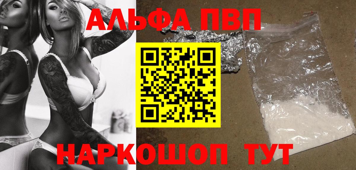 Alpha-PVP Соль Хабаровск