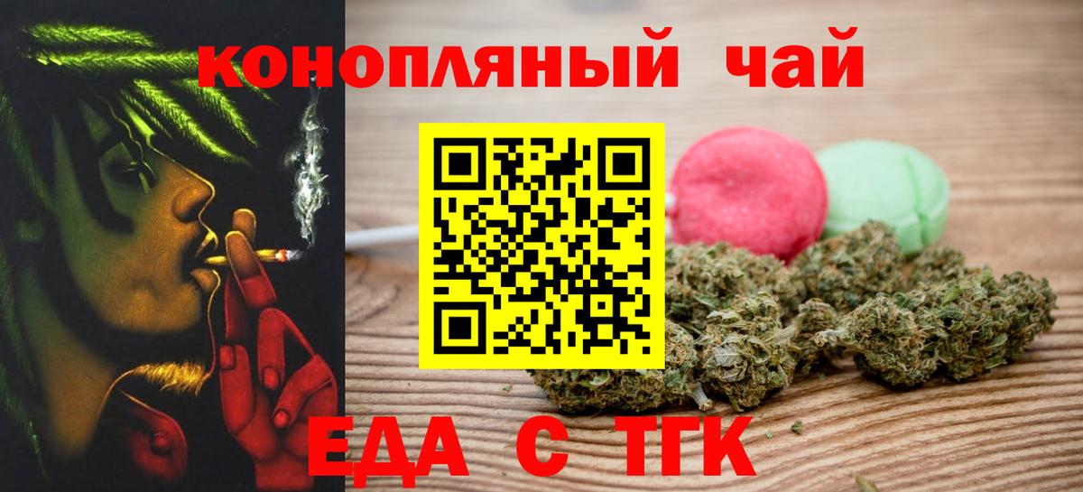 Еда ТГК марихуана  Вход с VPN  Хабаровск 