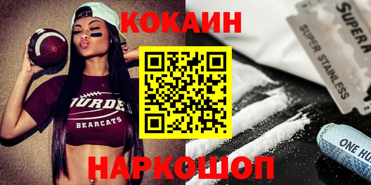 КОКАИН Fish Scale  Кокаин  Хабаровск  Вход с VPN  Cocaine FishScale 