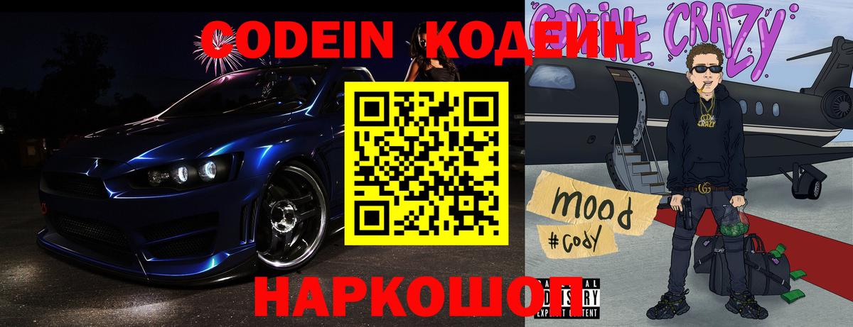 Кодеиновый сироп Lean напиток Lean (лин)  Кодеин напиток Lean (лин)  Вход с VPN  Хабаровск 