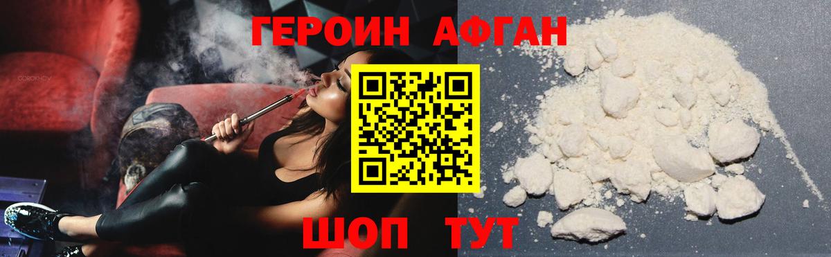 Героин хмурый Хабаровск