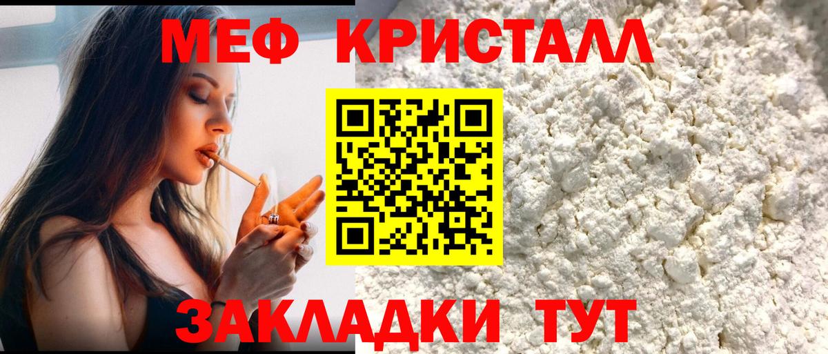 Хабаровск  МЕФ кристаллы  Вход с VPN  МЯУ-МЯУ mephedrone 