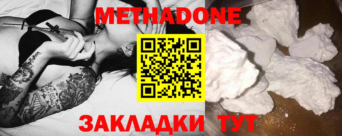 МЕТАДОН VHQ  МЕТАДОН кристалл  Вход с VPN  Хабаровск 