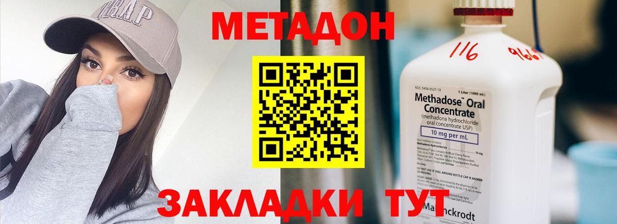 Метадон белоснежный Хабаровск