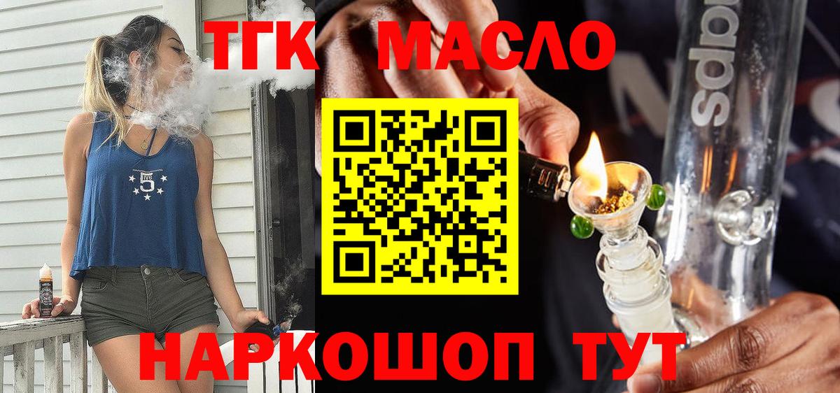Хабаровск  Дистиллят ТГК концентрат  Вход с VPN 